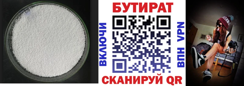 закладки  Чадан  БУТИРАТ 1.4BDO 